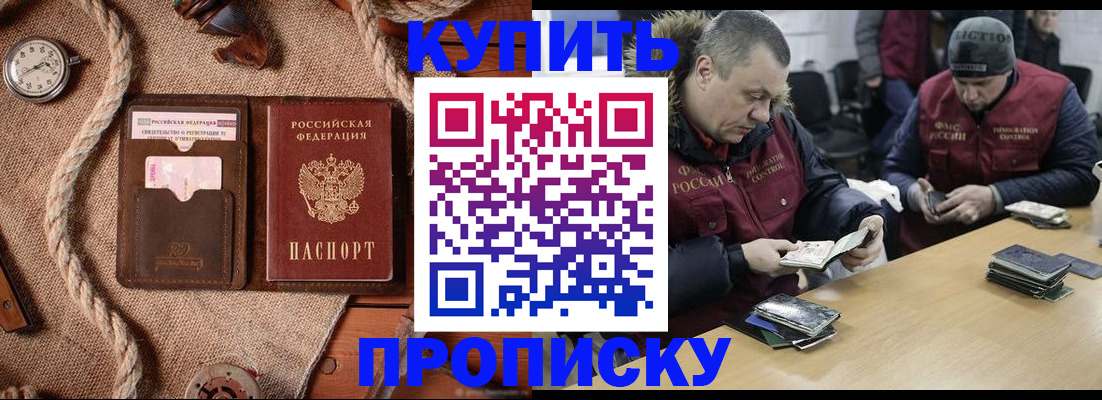 прописка иностранных граждан в Белореченске